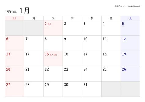 1991年10月3日|1991年の日本